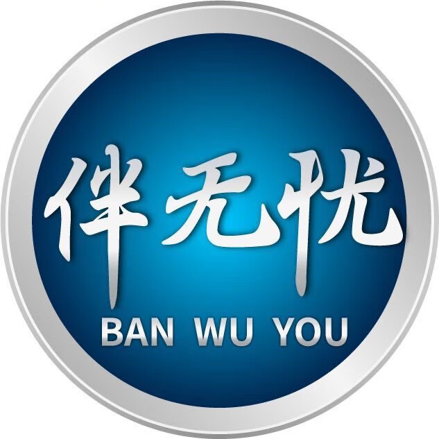 伴無(wú)憂(yōu)