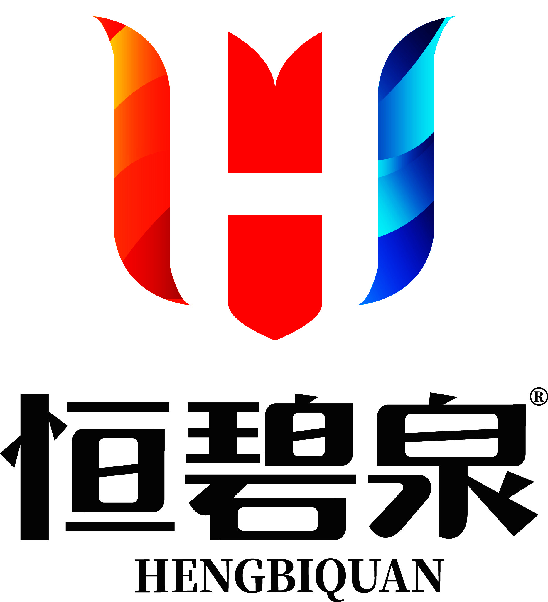 恒碧泉（HENGBIQUAN）