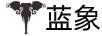 藍象