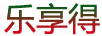樂享得源自拉菲羅斯柴爾德