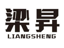 梁昇（liangsheng）