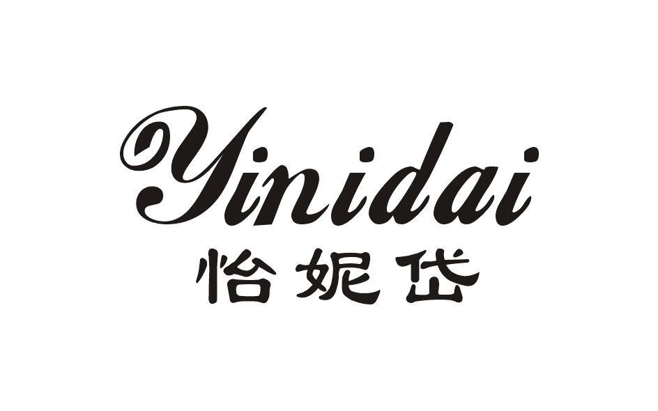 怡妮岱（yinidai）