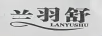 蘭羽舒