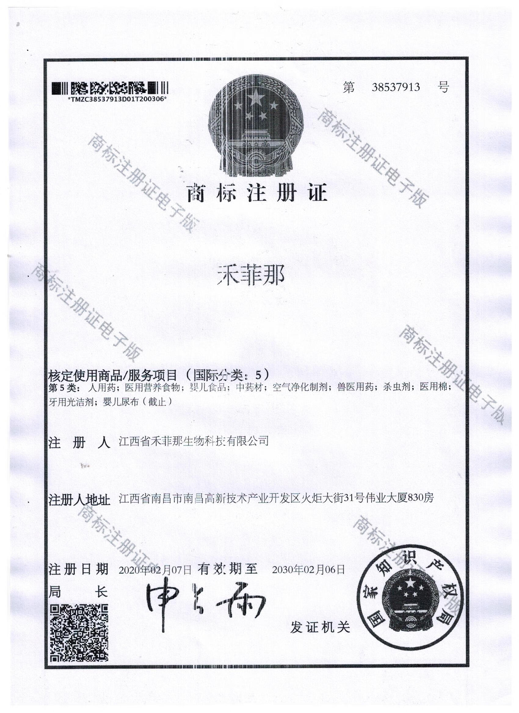 禾菲那