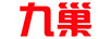 九巢