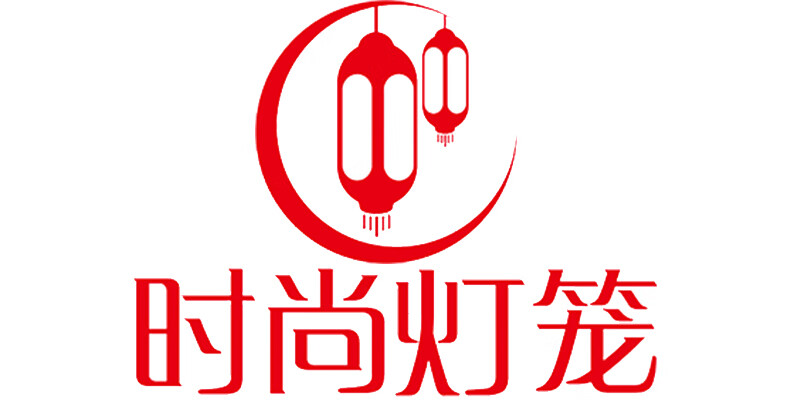 時尚燈籠（SHISHANGDNEGLONG）