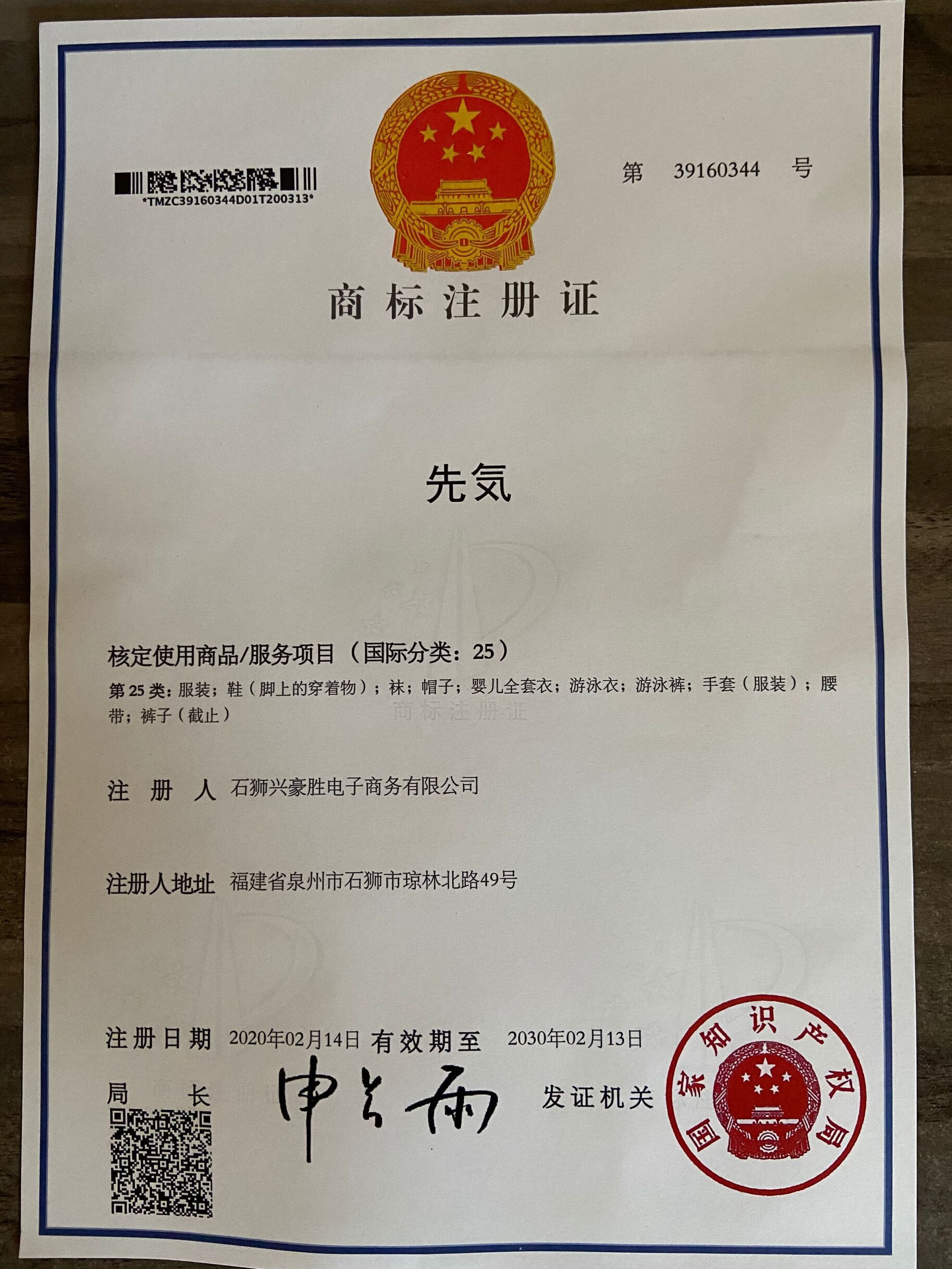 先気