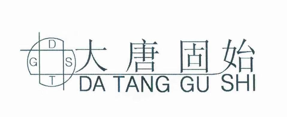 大唐固始（DA TANG GU SHI）