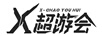 X 超游會(huì )（X-CHAO YOU HUI）