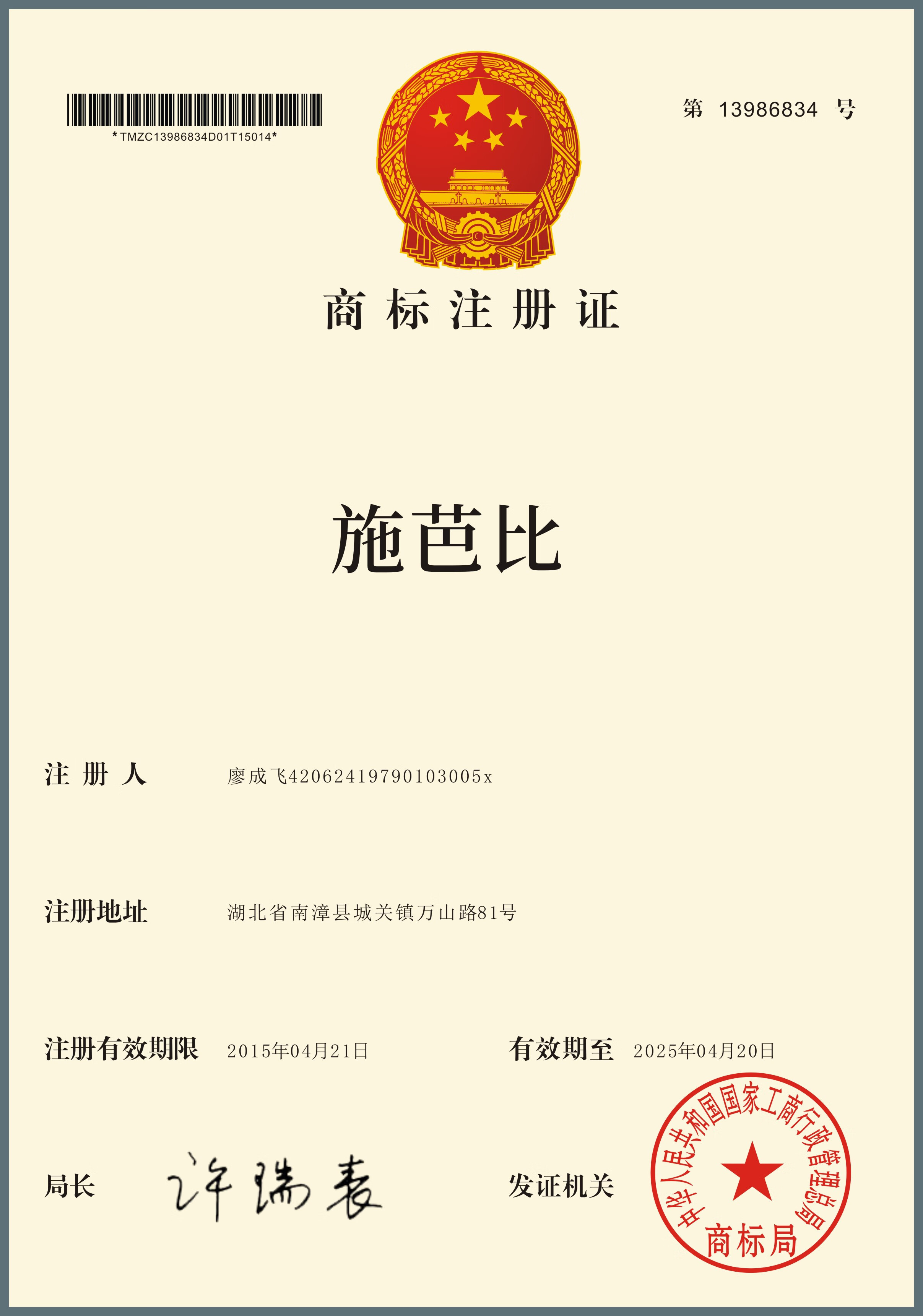 施芭比