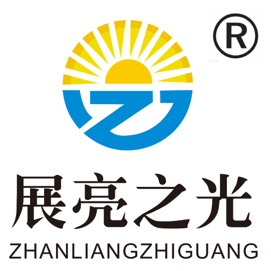展亮之光（ZHANLIANGZHIGUANG）
