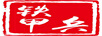鐵甲兵