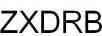 ZXDRBS