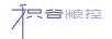 積谷糧控