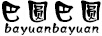 巴圓巴圓（bayuanbayuan）