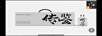 傳鑒