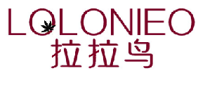 拉拉鳥(niǎo)（LOLONIEO）