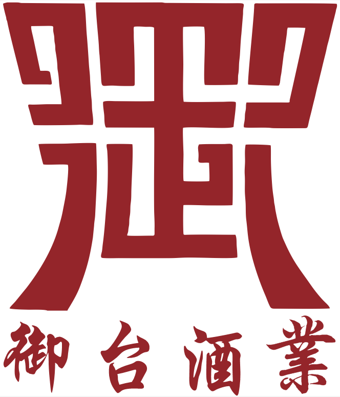 御臺