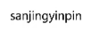 SANJINGYINPIN