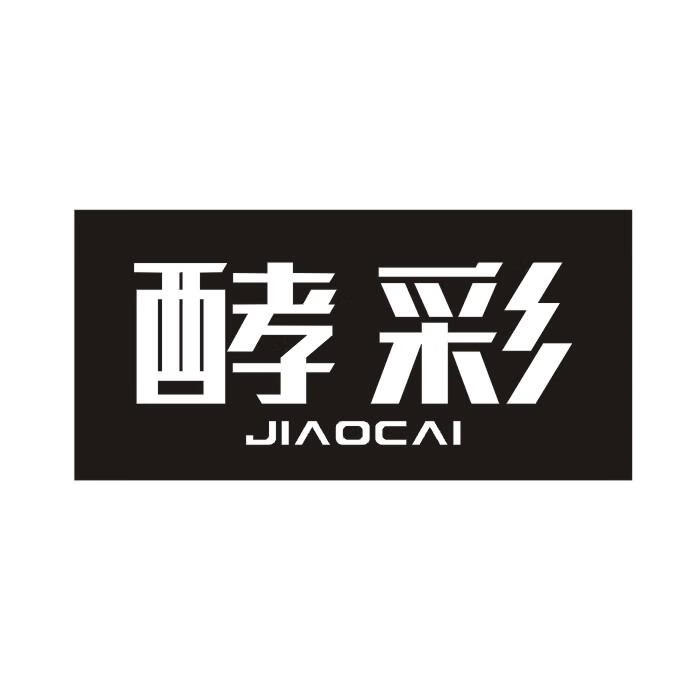 酵彩