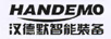 漢德默智能裝備（HANDEMO）