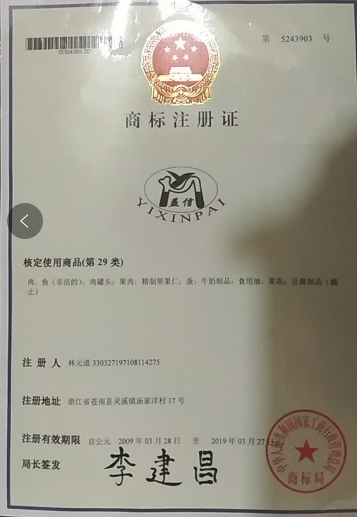 益信