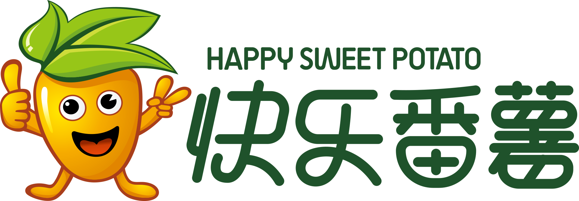 快樂(lè )番薯（HAPPY SWEET POTATO）