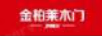 金柏萊木門