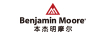 本杰明摩爾（BENJAMIN MOORE）