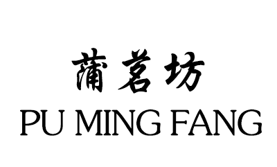蒲茗坊（PUMINGFANG）