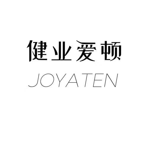 健業(yè)愛(ài)頓（JOYATEN）
