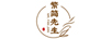 繁簡(jiǎn)先生
