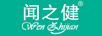 聞之健