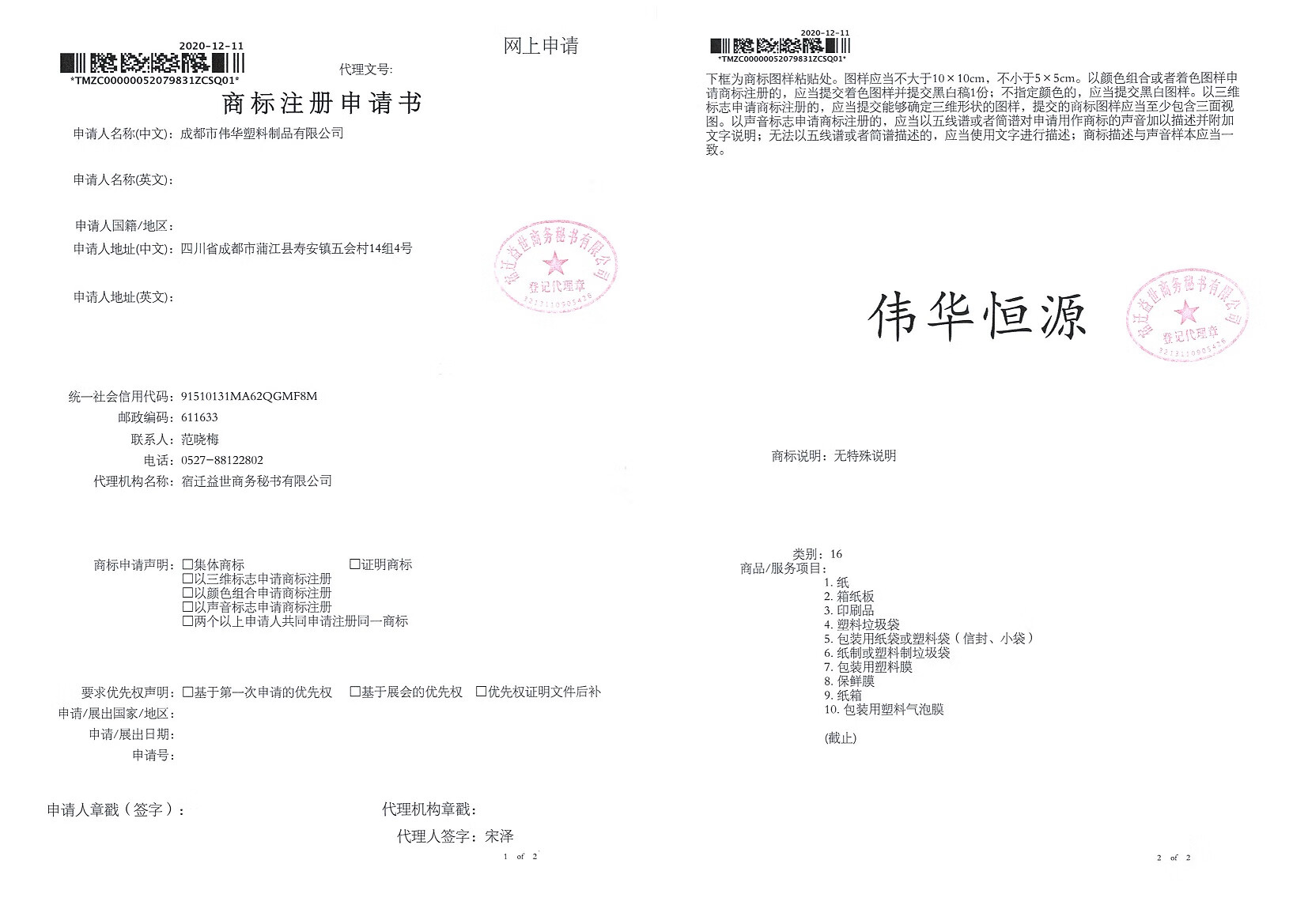 偉華恒源