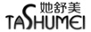 她舒美