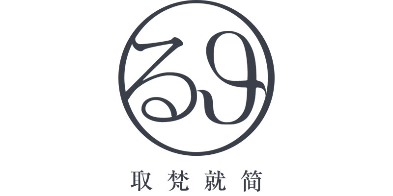 取梵就簡(jiǎn)