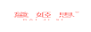黛姬思