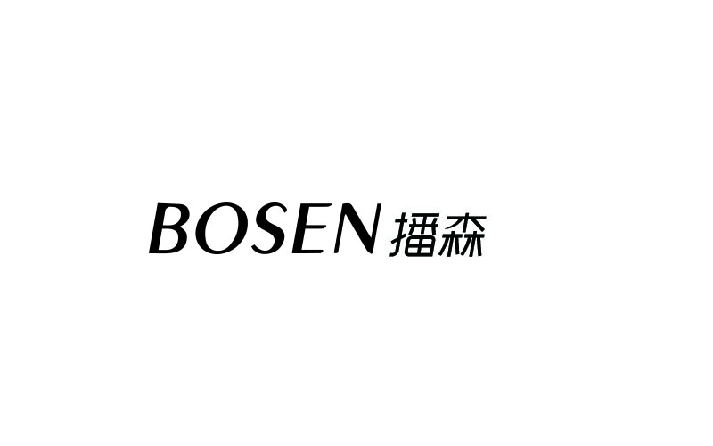 播森（BOSEN）