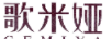歌米婭（GEMIYA）