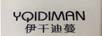 伊千迪蔓（YQIDIMAN）
