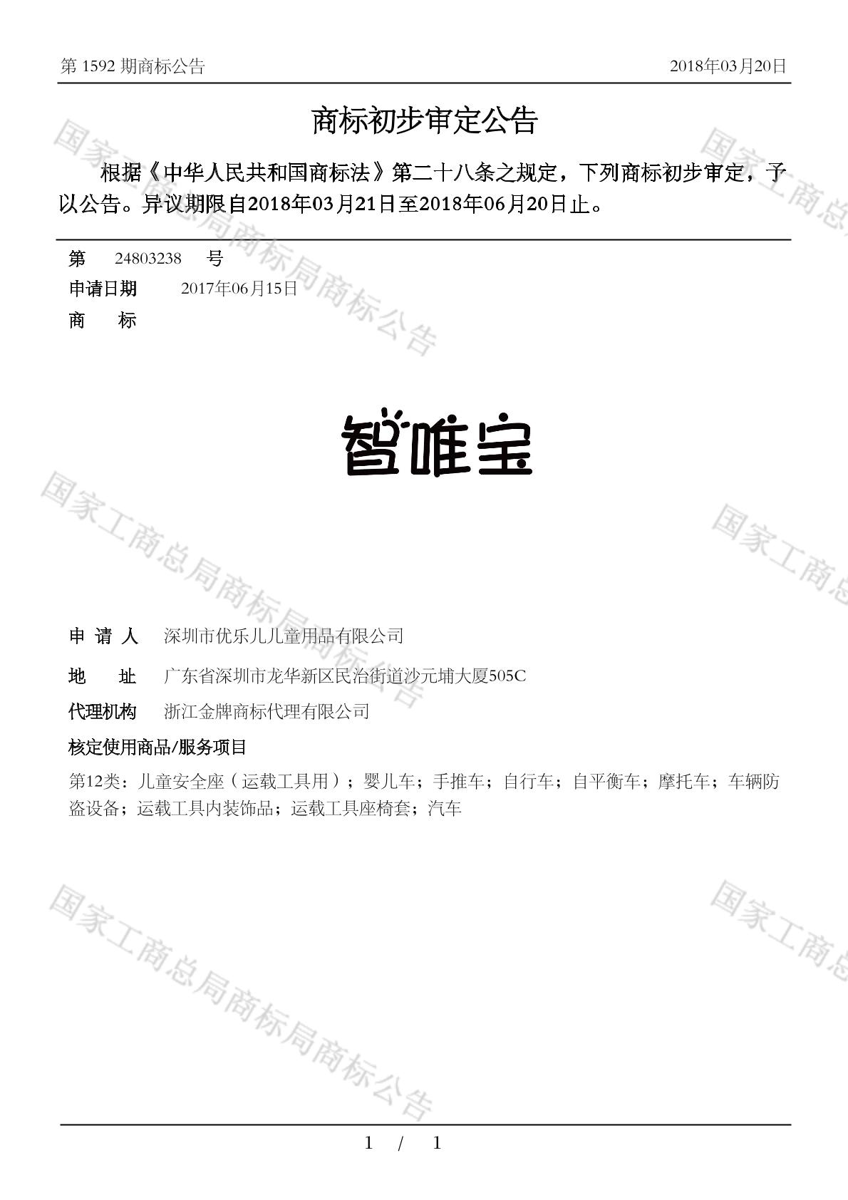 智唯寶