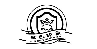 金色印象（JINSEYINXIANG）