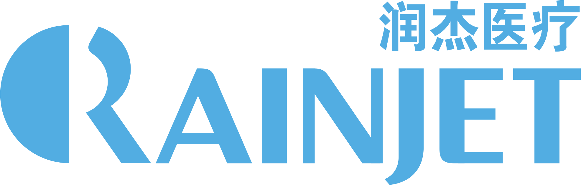 潤(rùn)杰醫(yī)療（RAINJET）