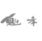 魁峰