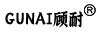 顧耐