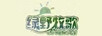 綠野牧歌