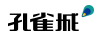 孔雀城