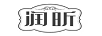 潤昕