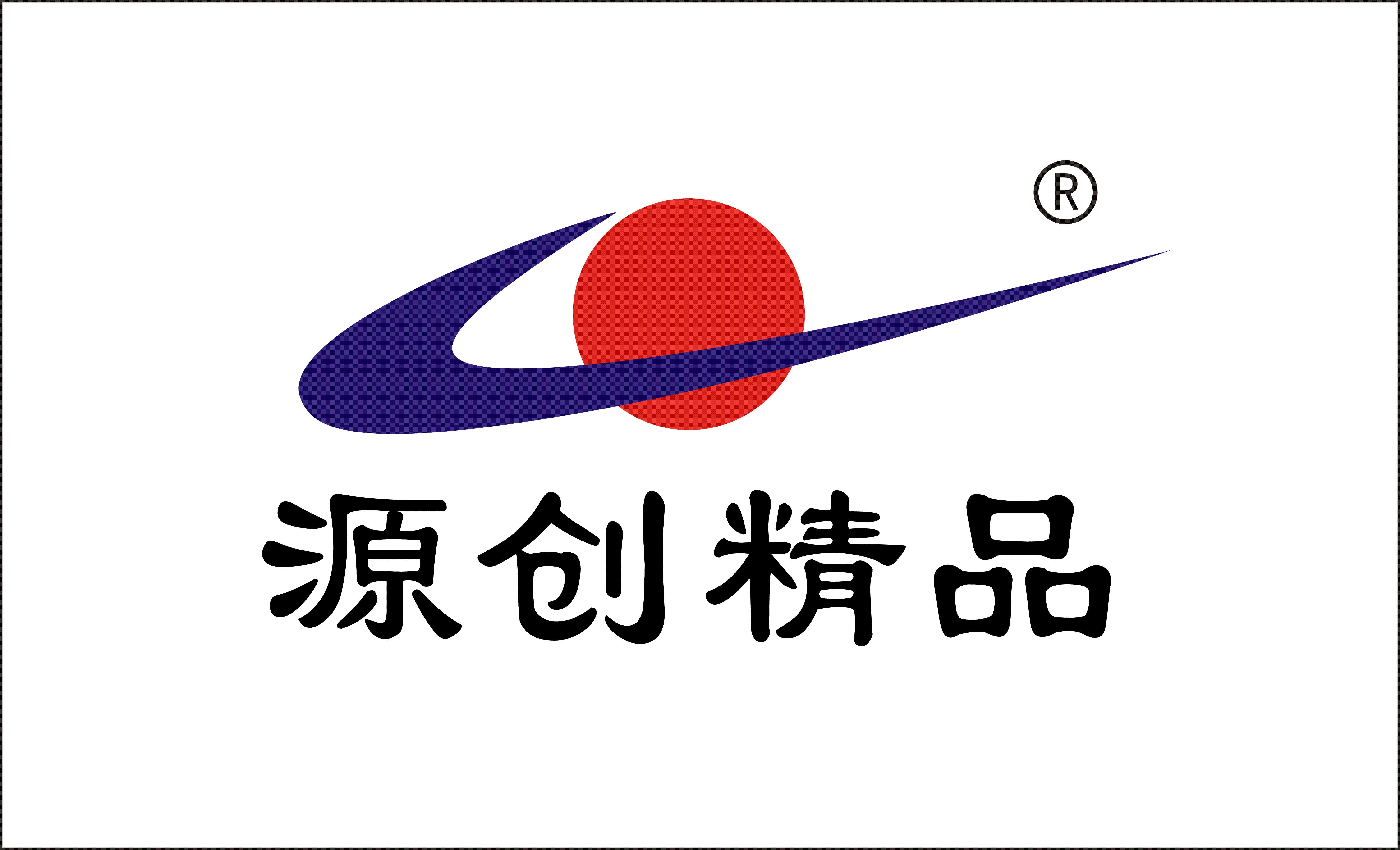 源創(chuàng  )