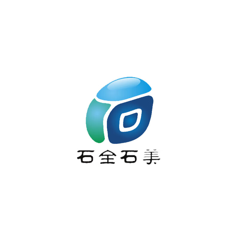 石全石美
